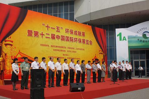 第十二届中国国际环保展览会开幕