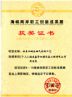海峡两岸职工创新成果展铜奖（铵基双碱法烟气脱硫工艺） 