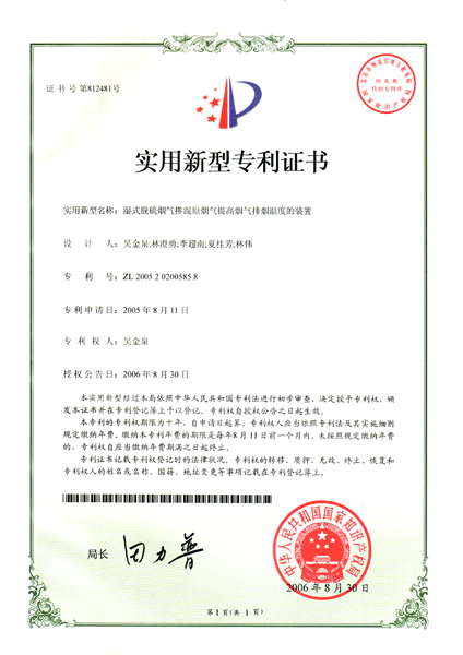 湿式脱硫烟气掺混原烟气提高烟气排烟温度的装置 