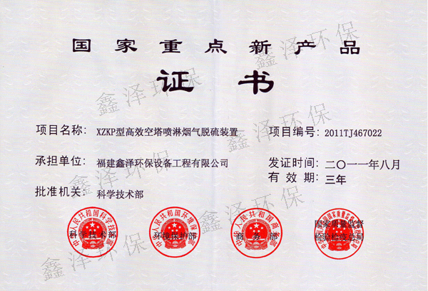 国家重点新产品(XZKP)